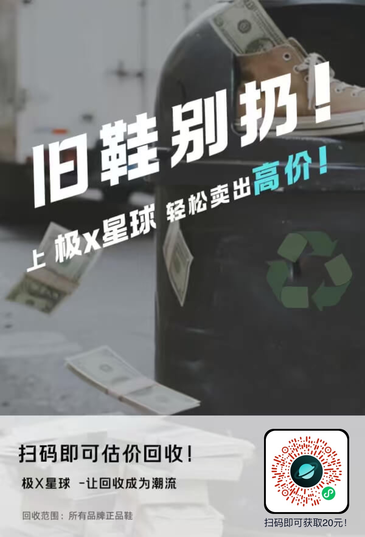 极x星球回收鞋子靠谱吗
